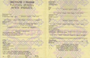 купить свидетельство о рождении Абхазской АССР, купить свидетельство о рождении образца Абхазской АССР, купить свидетельство о рождении Абхазской АССР в москве, свидетельство о рождении Абхазской АССР бланк купить, свидетельство о рождении Абхазской АССР купить недорого