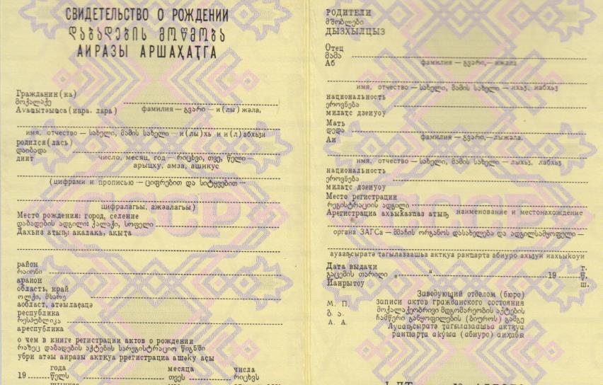 купить свидетельство о рождении Абхазской АССР, купить свидетельство о рождении образца Абхазской АССР, купить свидетельство о рождении Абхазской АССР в москве, свидетельство о рождении Абхазской АССР бланк купить, свидетельство о рождении Абхазской АССР купить недорого