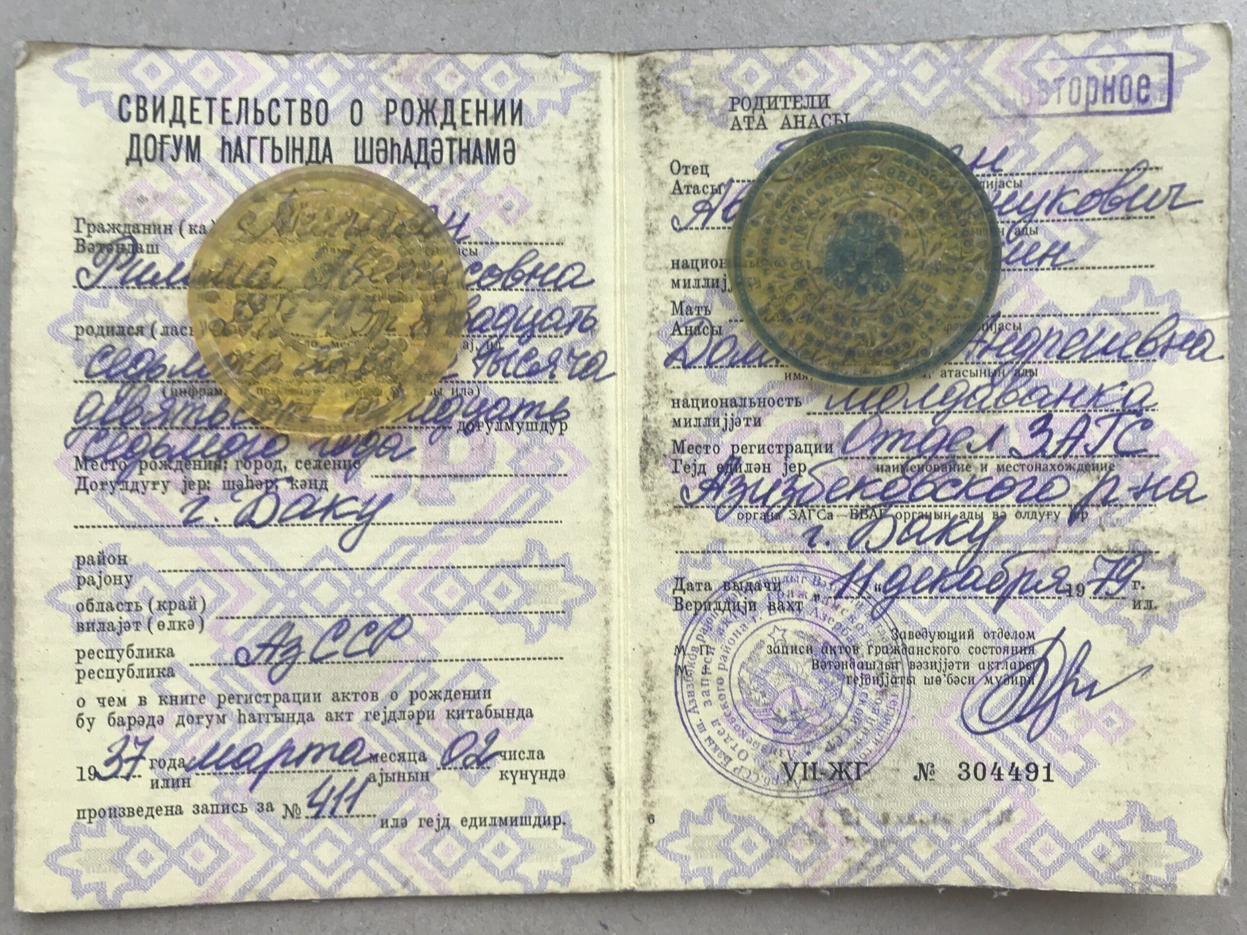 купить свидетельство о рождении Азербайджанской ССР, купить свидетельство о рождении образца Азербайджанской ССР, купить свидетельство о рождении Азербайджанской ССР в москве, свидетельство о рождении Азербайджанской ССР бланк купить, свидетельство о рождении Азербайджанской ССР купить недорого