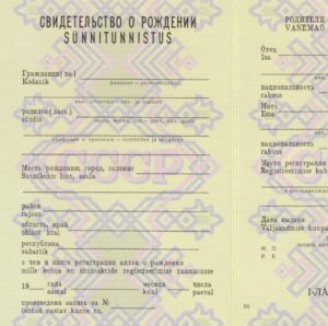 купить свидетельство о рождении Эстонской ССР, свидетельство о рождении Эстонской ССР бланк купить, купить свидетельство о рождении образца Эстонской ССР, где купить свидетельство о рождении Эстонской ССР, купить свидетельство о рождении Эстонской ССР в Москве