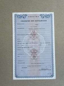 купить свидетельство о рождении Украинской ССР, купить свидетельство о рождении образца Украинской ССР, купить свидетельство о рождении Украинской ССР в москве, свидетельство о рождении Украинской ССР бланк купить, свидетельство о рождении Украинской ССР купить недорого