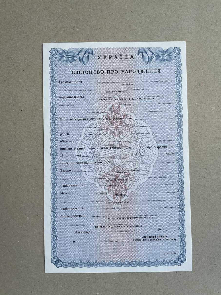 купить свидетельство о рождении Украинской ССР, купить свидетельство о рождении образца Украинской ССР, купить свидетельство о рождении Украинской ССР в москве, свидетельство о рождении Украинской ССР бланк купить, свидетельство о рождении Украинской ССР купить недорого