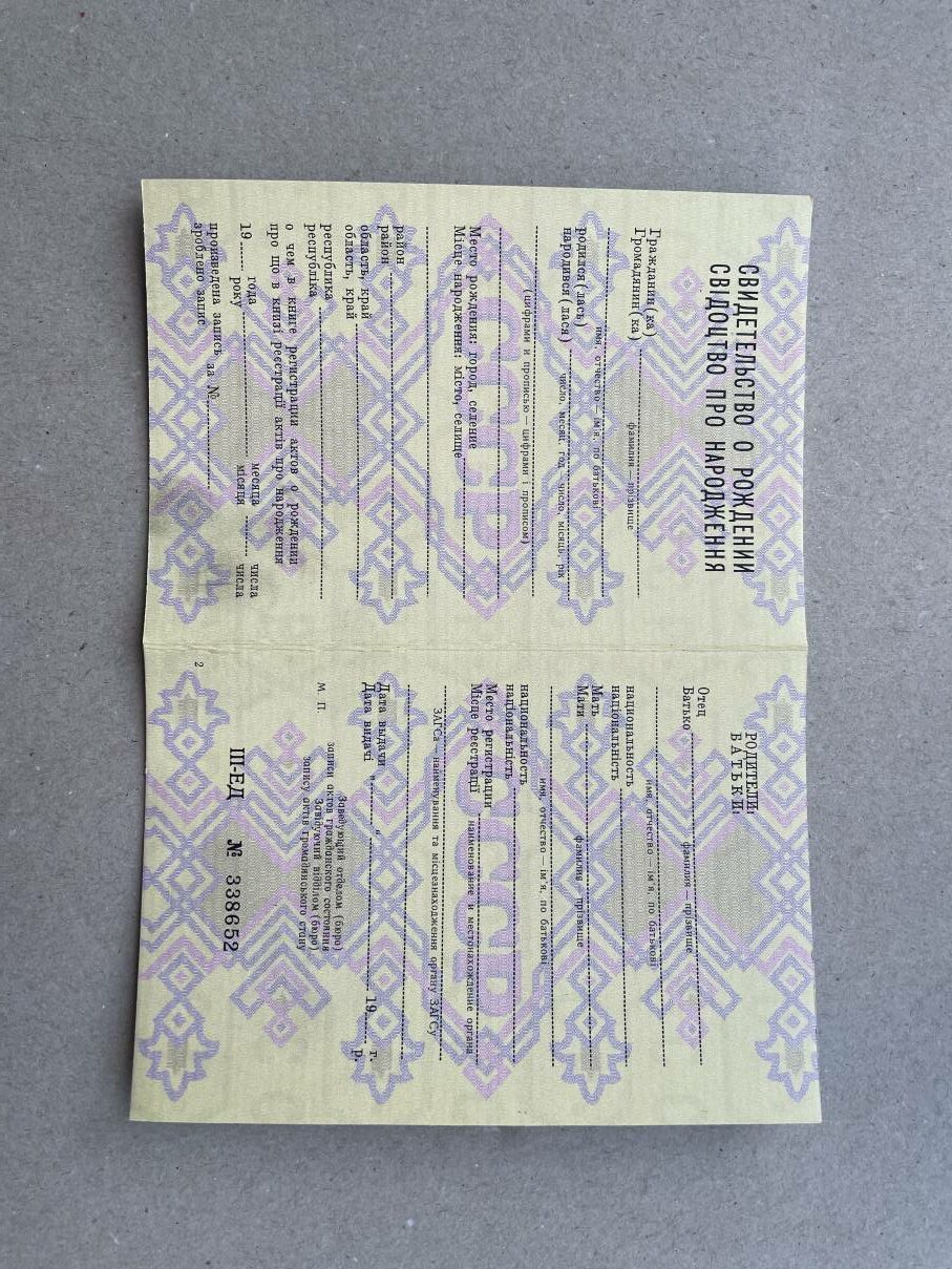 купить свидетельство о рождении Украинской ССР, купить свидетельство о рождении образца Украинской ССР, купить свидетельство о рождении Украинской ССР в москве, свидетельство о рождении Украинской ССР бланк купить, свидетельство о рождении Украинской ССР купить недорого